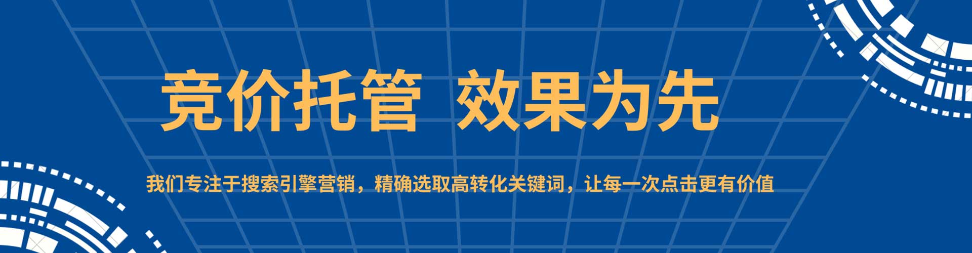 未央竞价开户推广